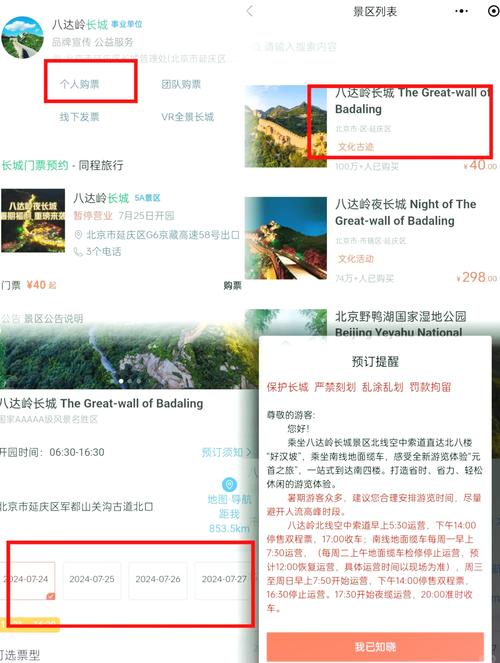 八达岭长城如何预约购票?