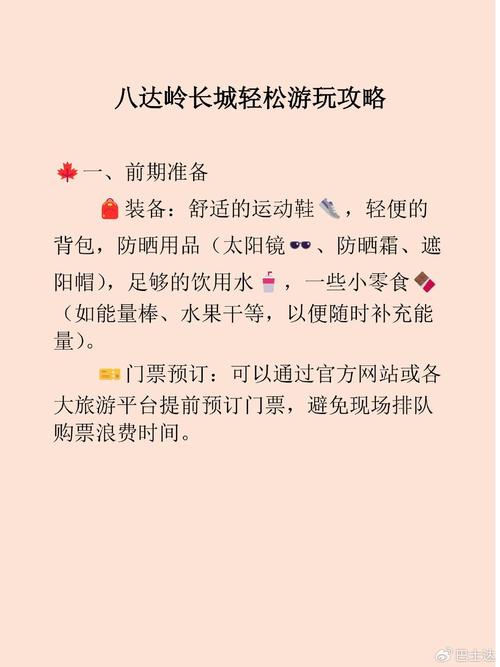 八达岭长城门票需要预约吗