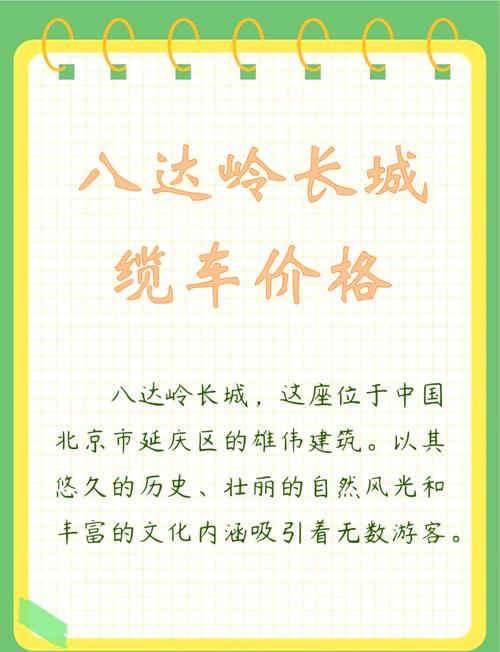 八达岭索道门票多少钱2022