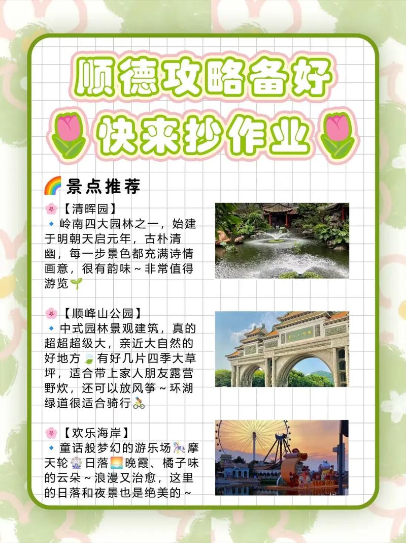顺德二日游自由行攻略顺德二日游自由行攻略最新