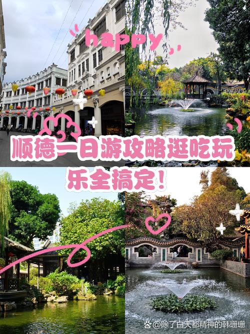 顺德一日游攻略
