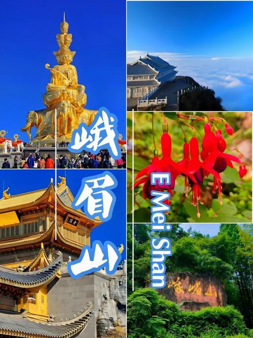 峨眉山一日旅游攻略