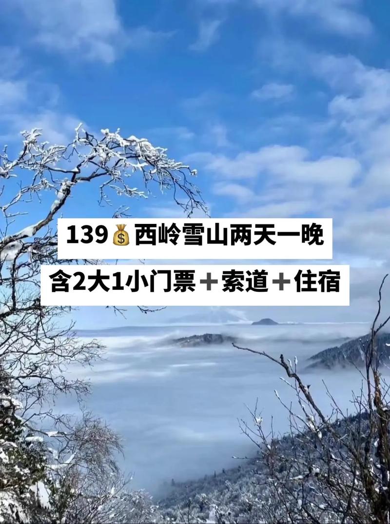 七月到西岭雪山旅游怎样穿衣