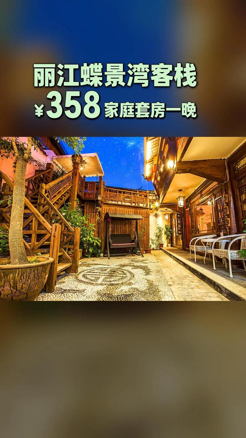 云南丽江的客栈大概是多少钱
