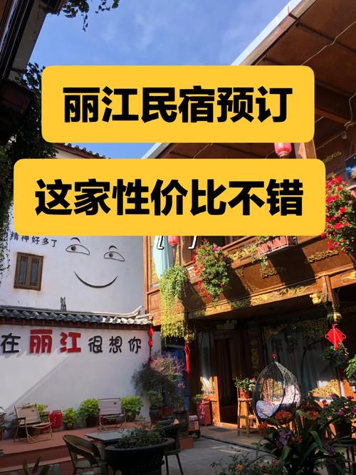 去丽江住客栈大概多少钱