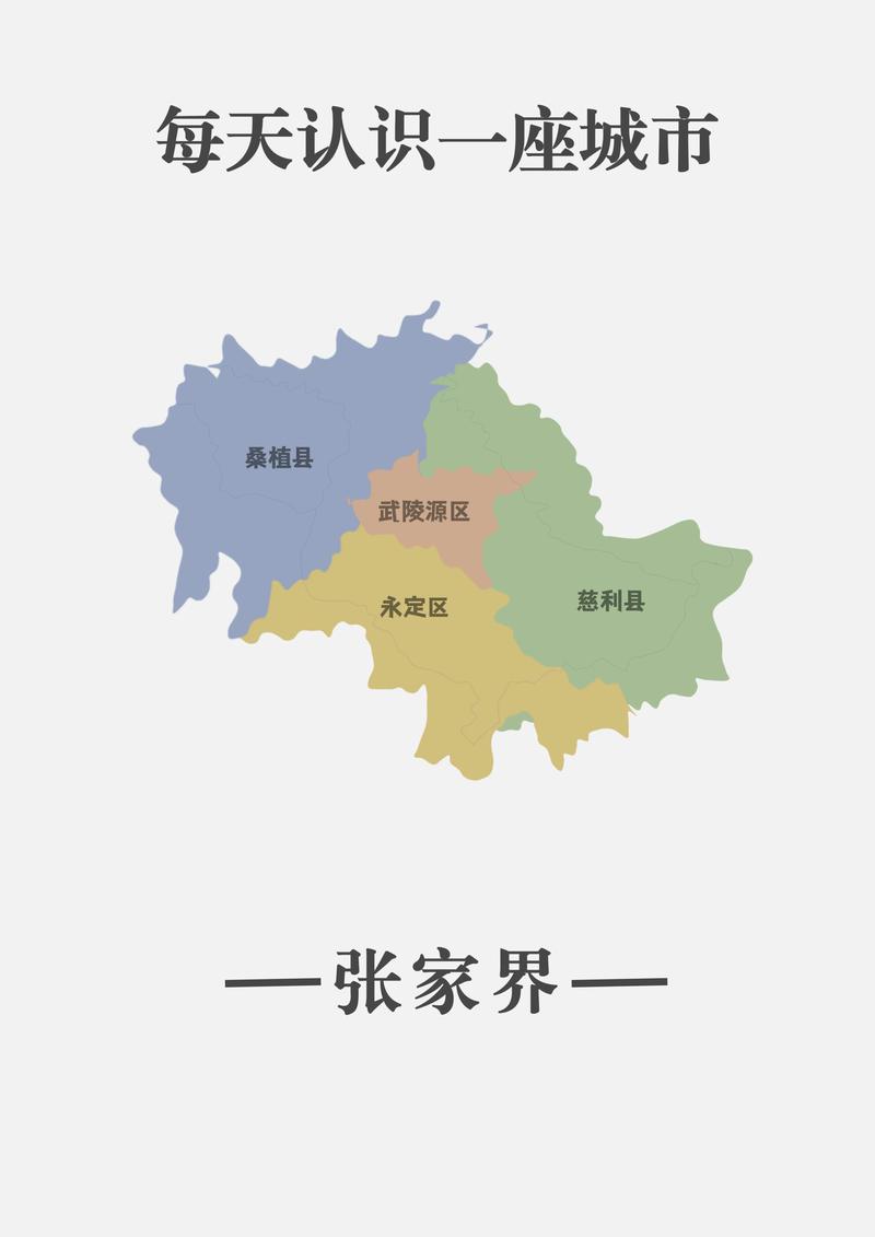 张家界属于哪个省哪个市哪个区