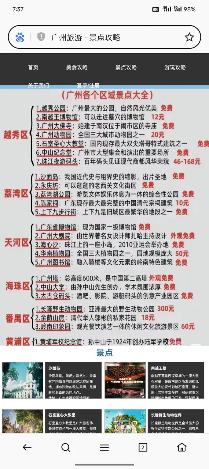 广州附近旅游景点排名前十