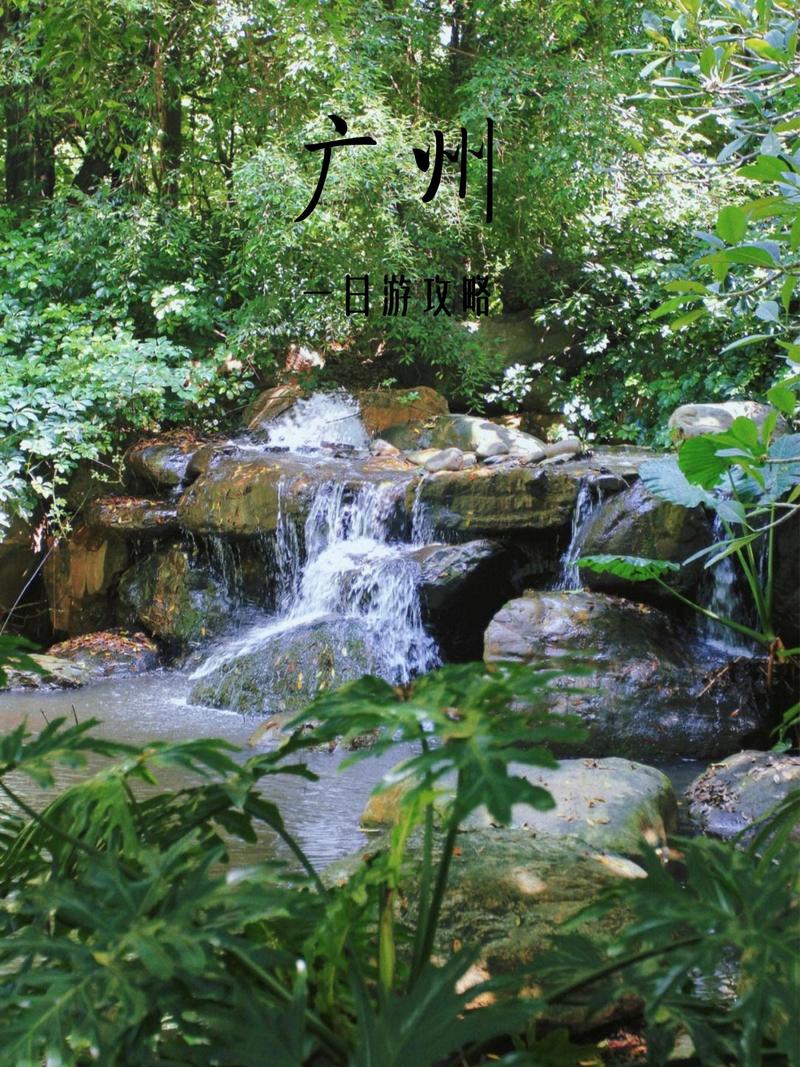 广州附近景点哪里好玩