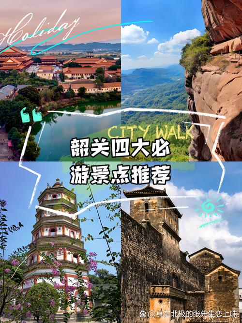 韶关市旅游景点推荐
