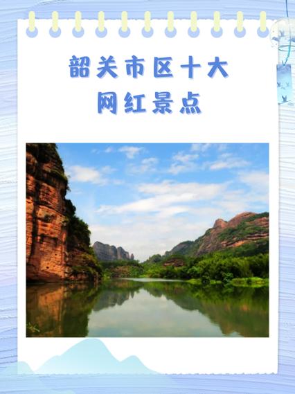 韶关市区前十网红景点