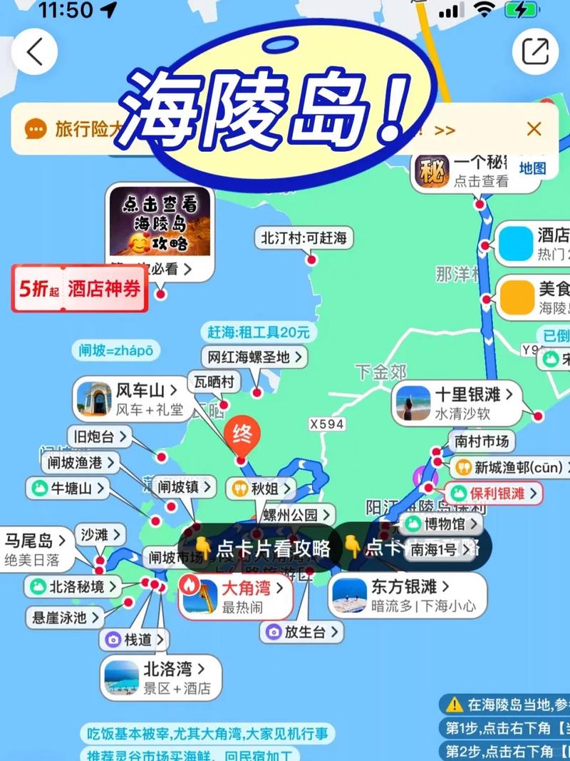 海陵岛旅游攻略:玩转这座天然海岛!