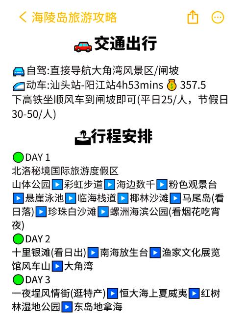 阳江海陵岛自助游怎么安排名程?