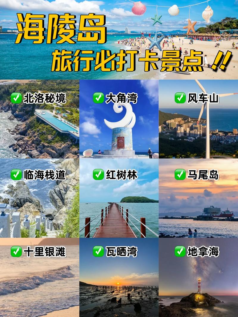 阳江海陵岛旅游攻略