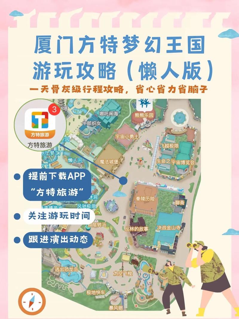 去厦门方特梦幻王国游玩怎样做攻略?