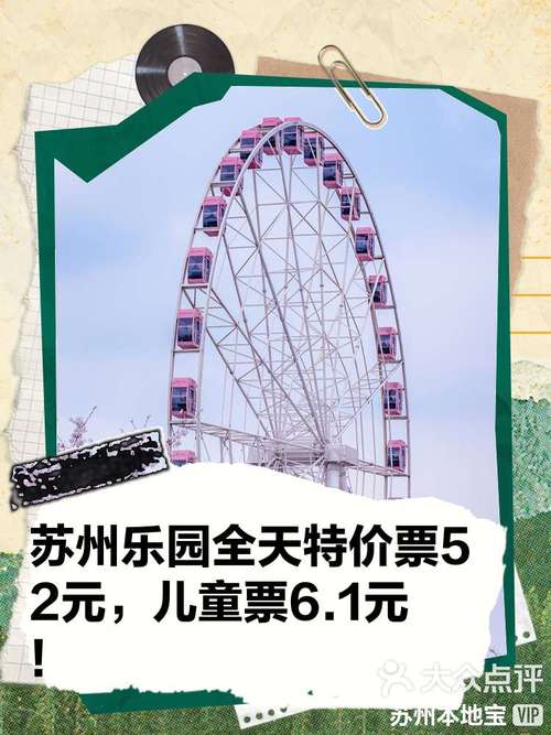 苏州乐园门票多少?是否一票制?