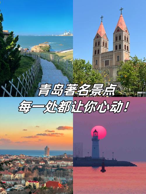去青岛必去的前十景点