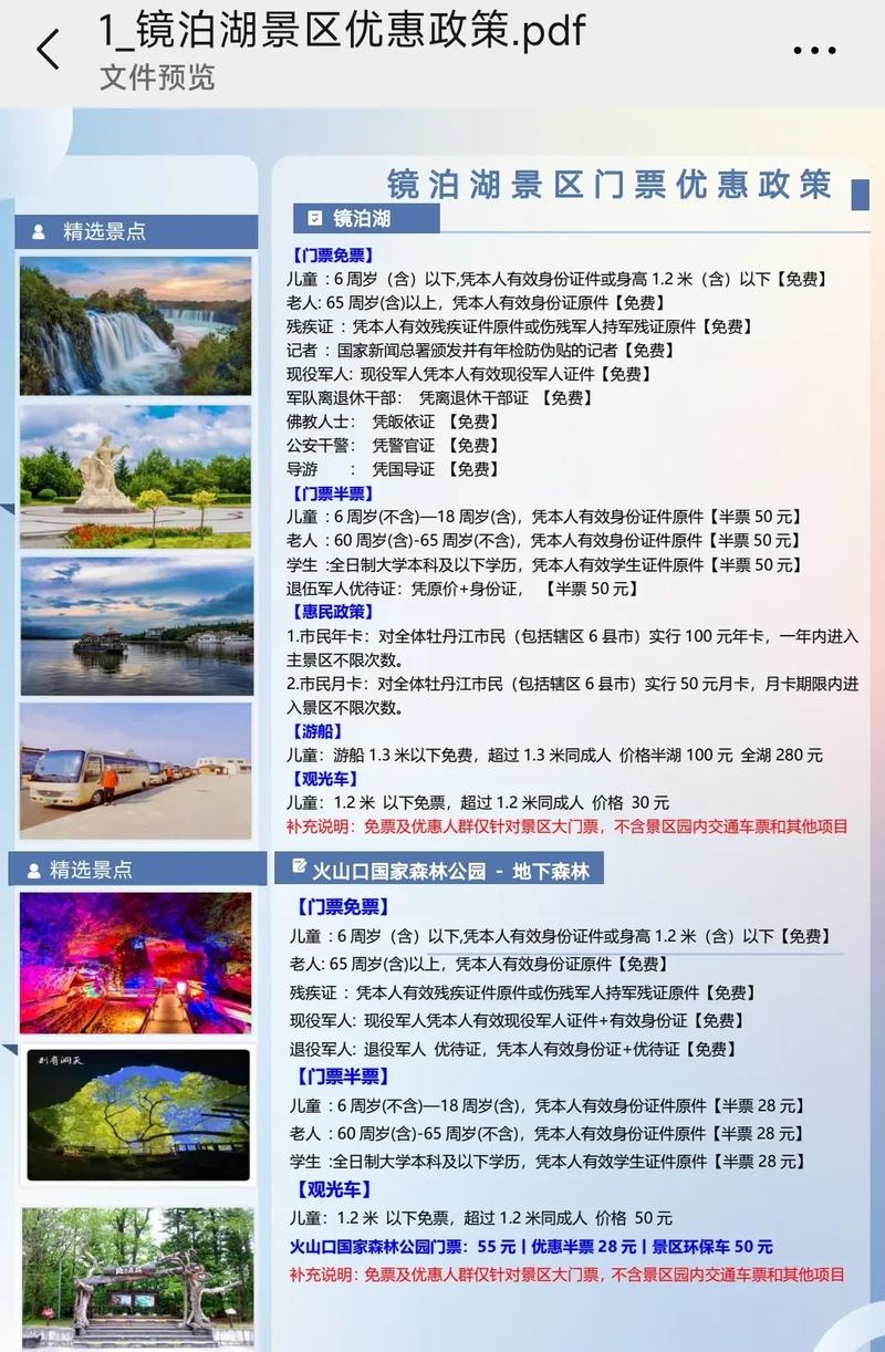 镜泊湖门票60岁以上老人票价多少钱
