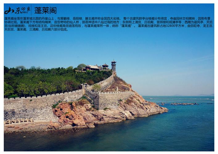 烟台旅游攻略必去景点