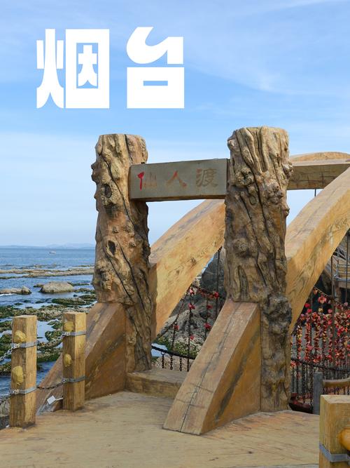山东烟台必去的三个景点