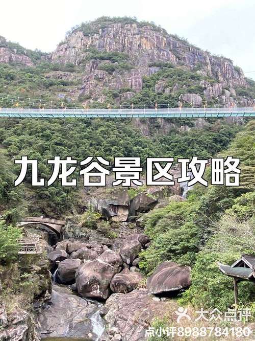 莆田九龙谷一日游攻略