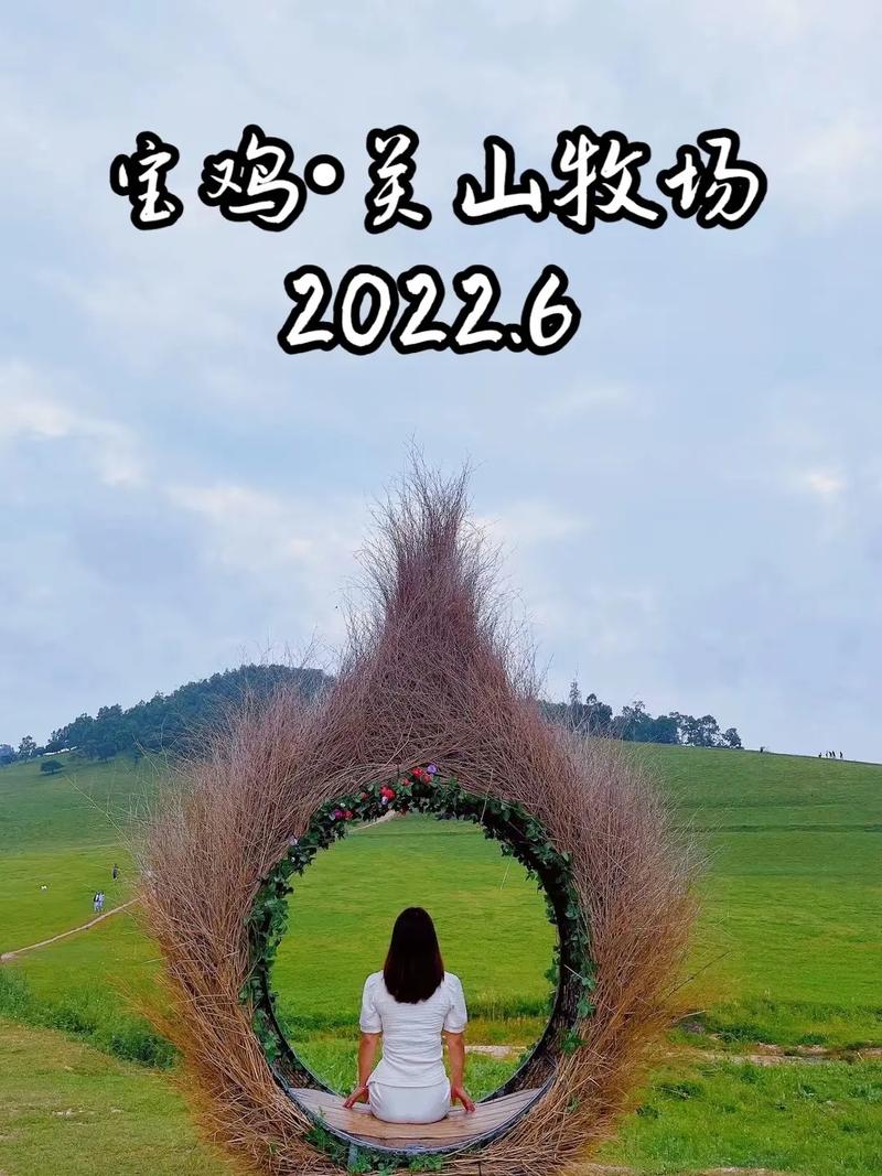 宝鸡关山牧场旅游攻略