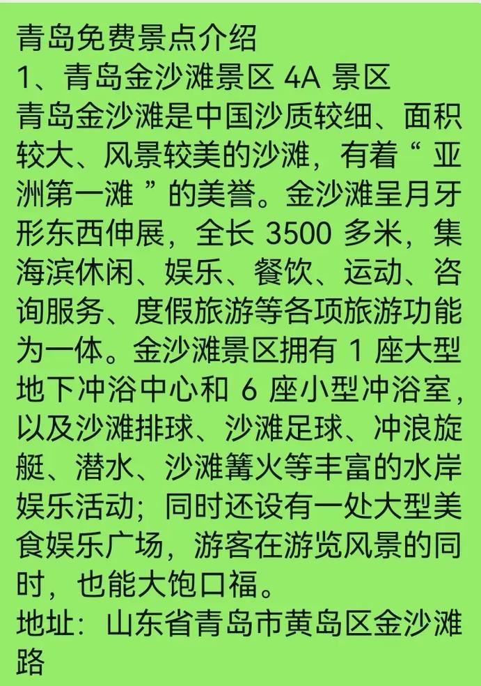 青岛金沙滩游玩攻略
