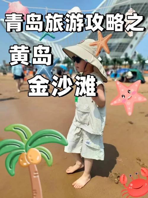 青岛金沙滩景区旅游攻略