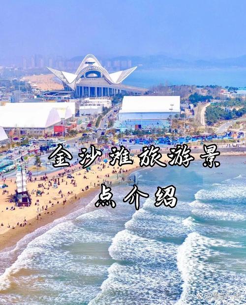 山东青岛金沙滩游玩的攻略