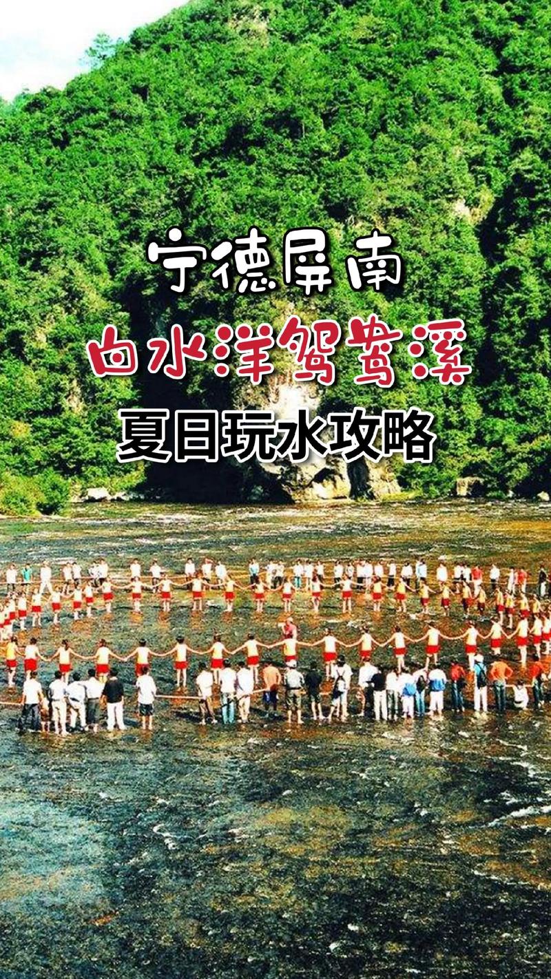 自助游玩宁德白水洋有什么好的旅游攻略