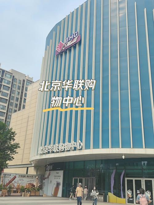北京有什么比较知名的商场分享?