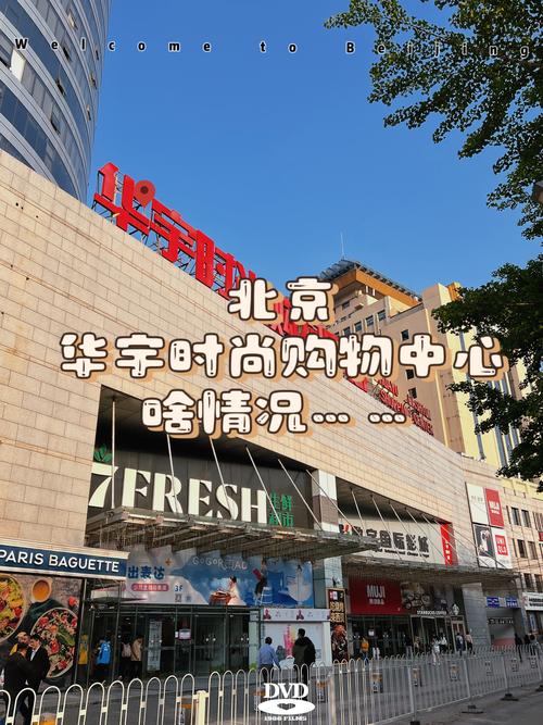 你心目中北京排名前十的购物中心有哪些
