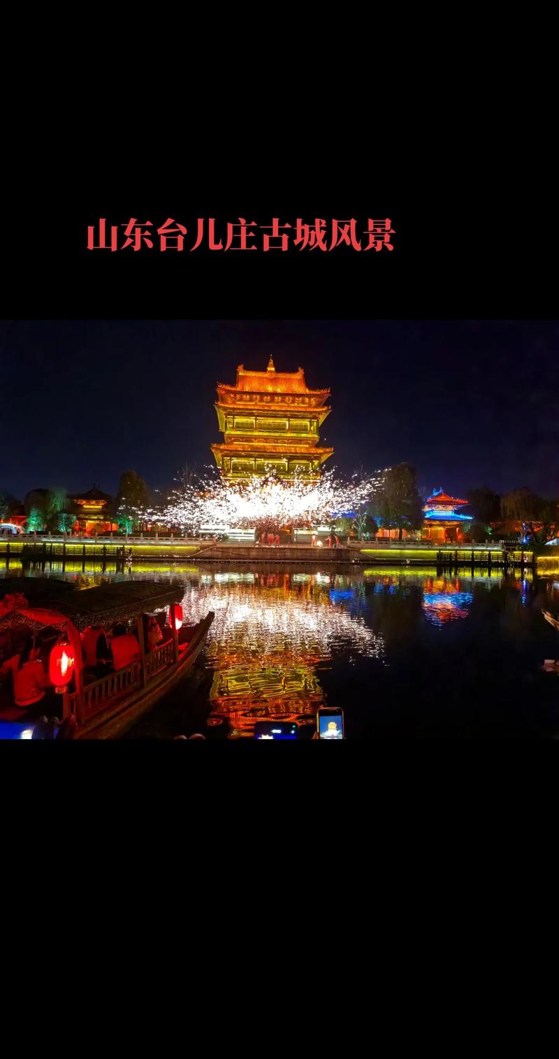 台儿庄的旅游景点