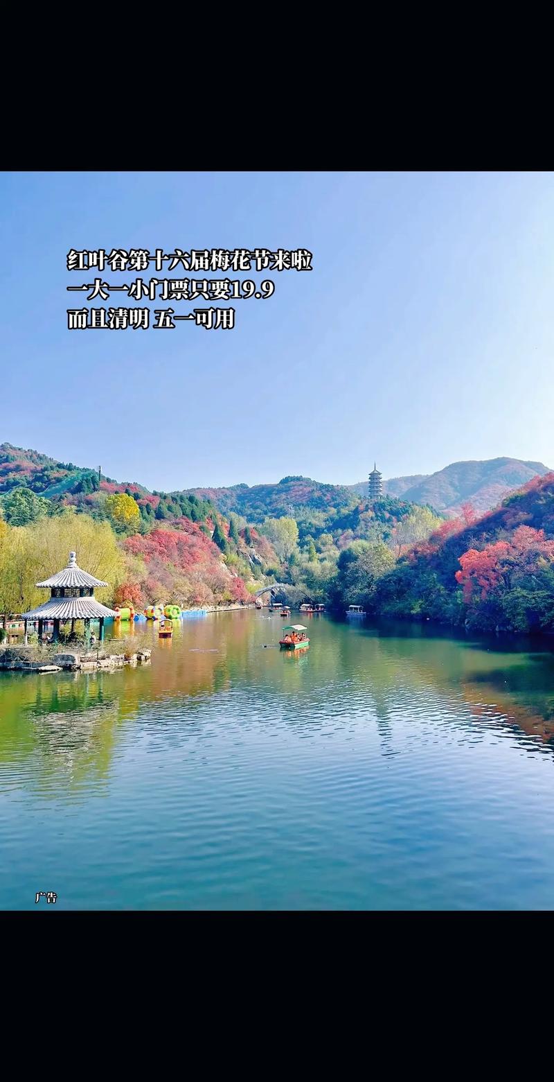 红叶谷门票多少钱，红叶谷门票多少钱一张