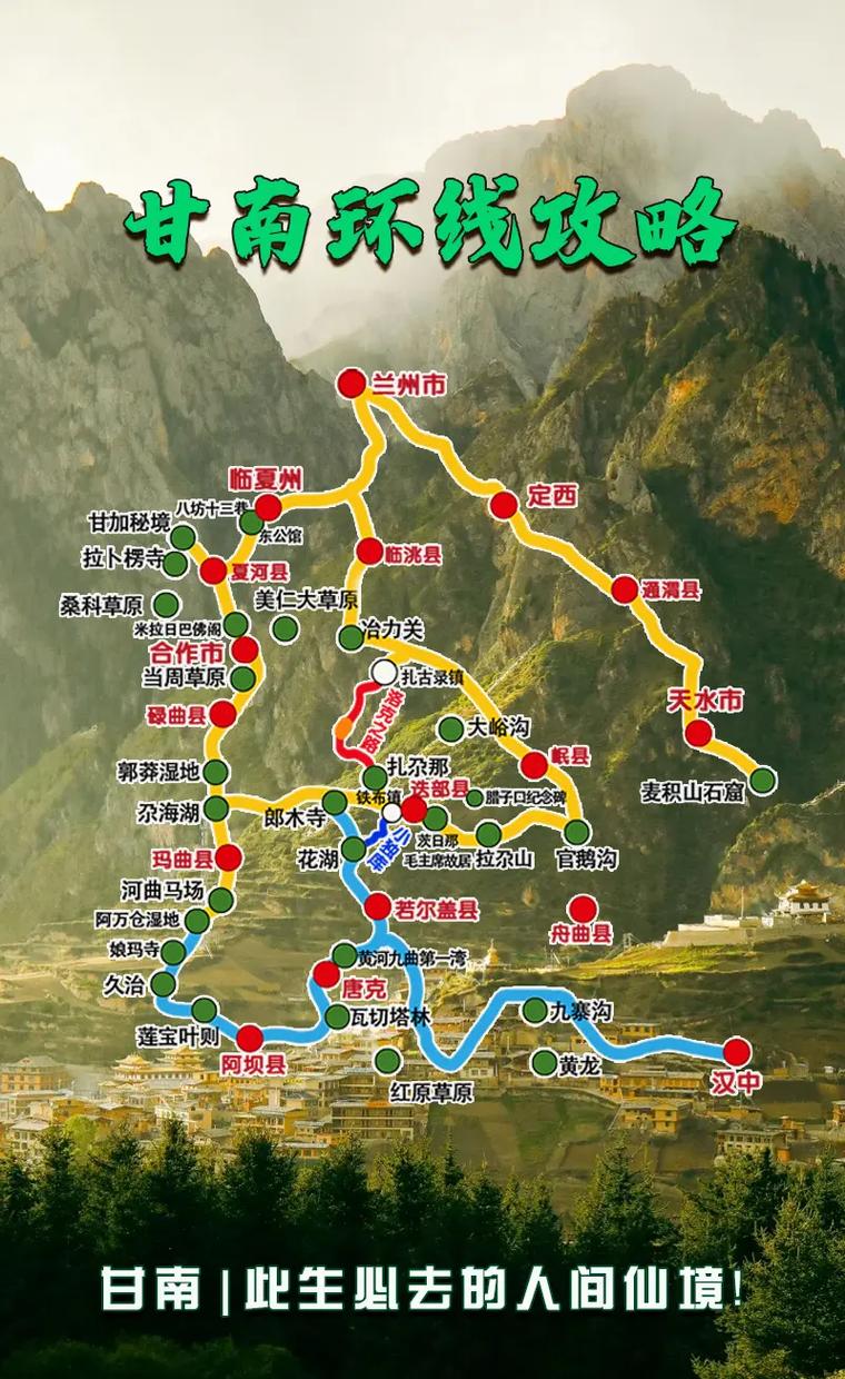 一张地图,让你了解甘南川西景点分布,自驾路线规划
