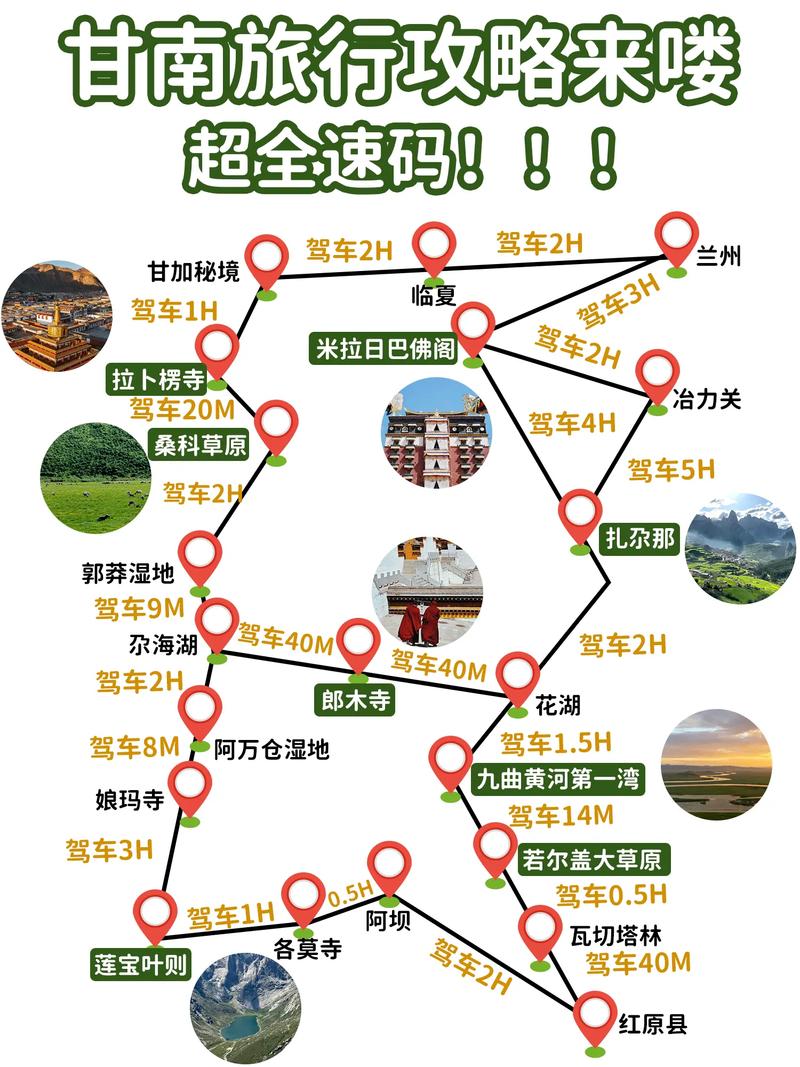山东甘南自驾游最佳路线,甘南租车旅游攻略路线