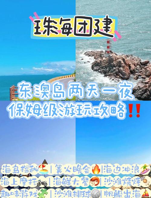 东澳岛自驾游怎么去，东澳岛自驾游攻略？