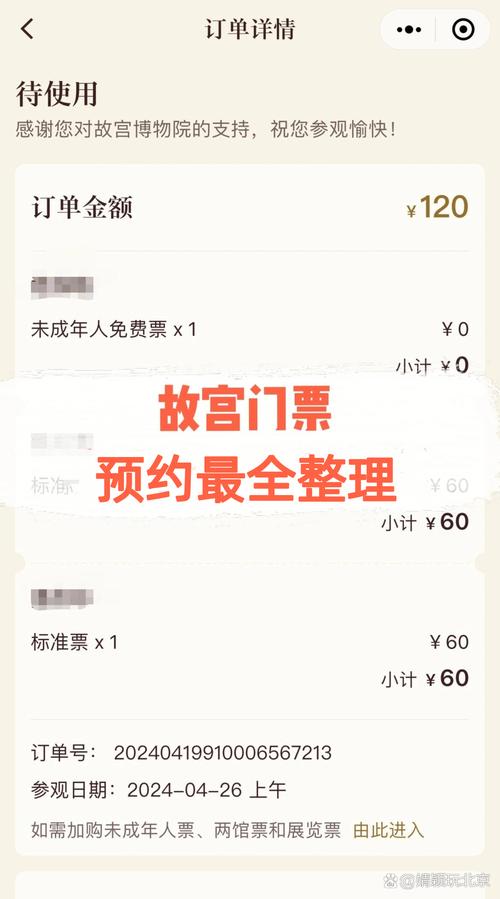 去故宫怎么预约买票
