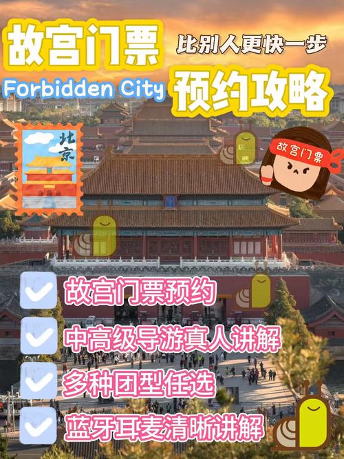 怎样预约北京故宫的门票