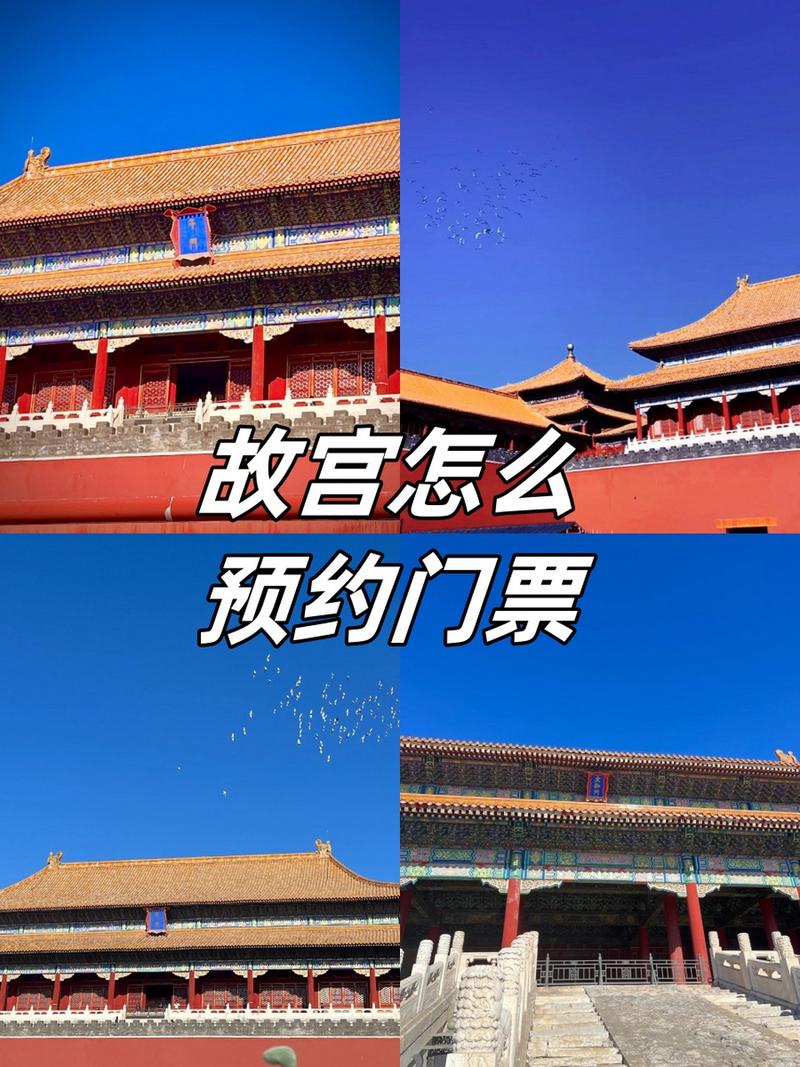 去北京故宫怎么预约门票,北京故宫门票怎么预约