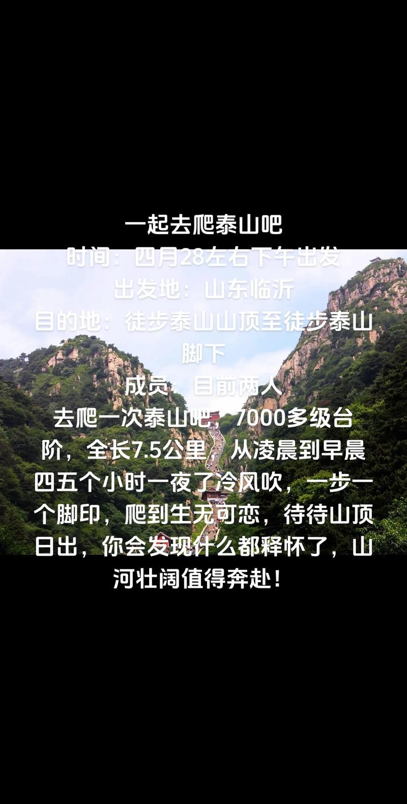 在泰山顶住一晚需要多少钱