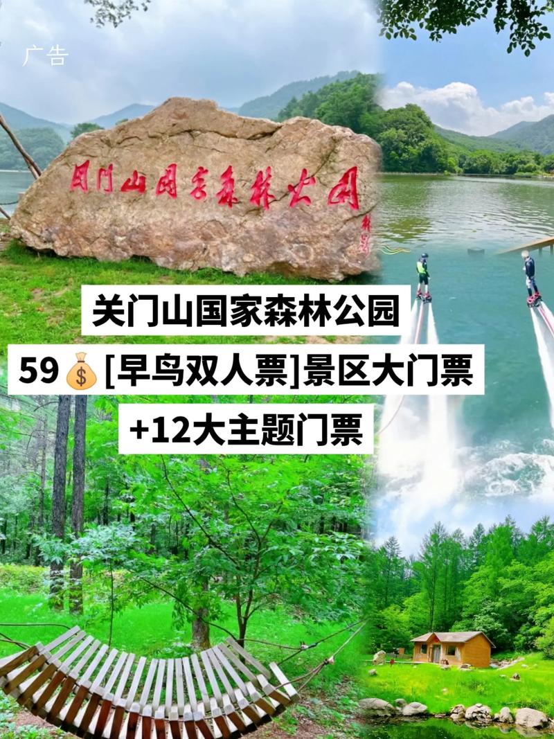 关门山风景区概述