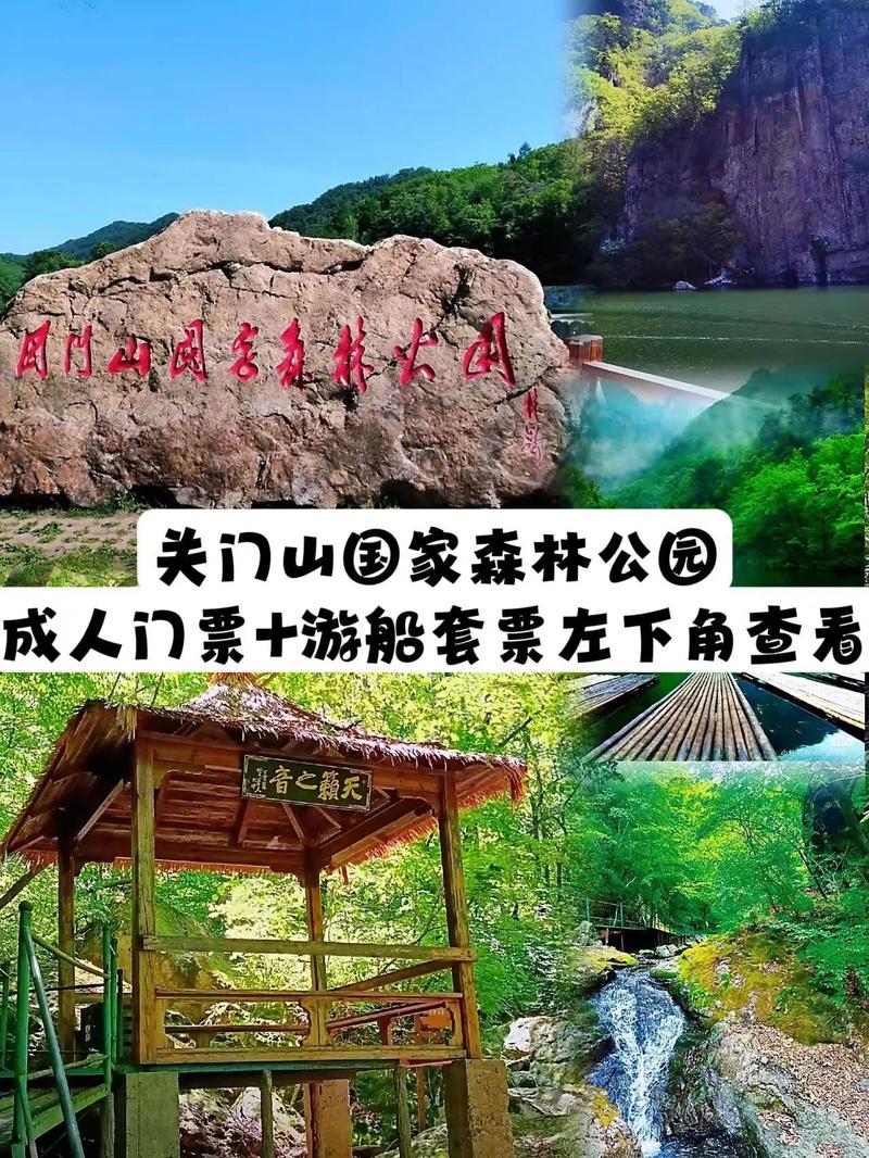 关门山风景区游玩攻略