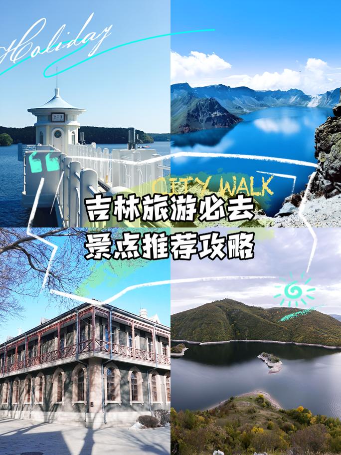 吉林旅游攻略必玩的景点，吉林旅游景点排名榜前十名