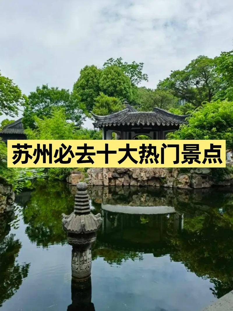苏州周边免费旅游景点推荐,苏州周围旅游景点