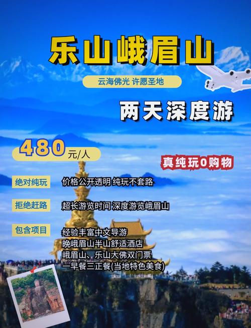 成都到峨眉山2个人旅游要多少钱??