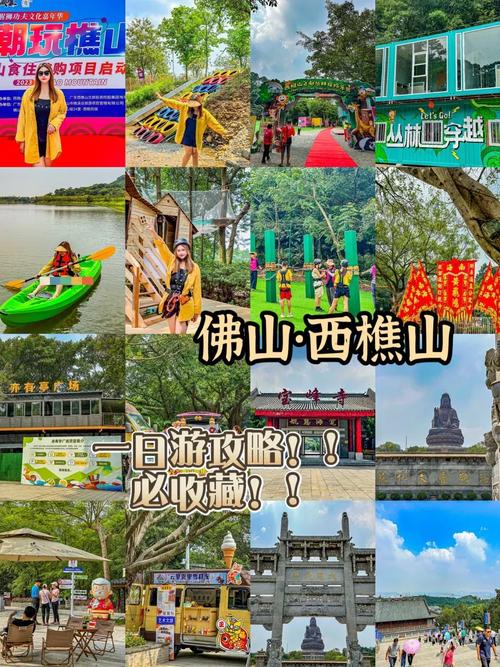 西樵山国家地质公园有哪些游玩攻略?
