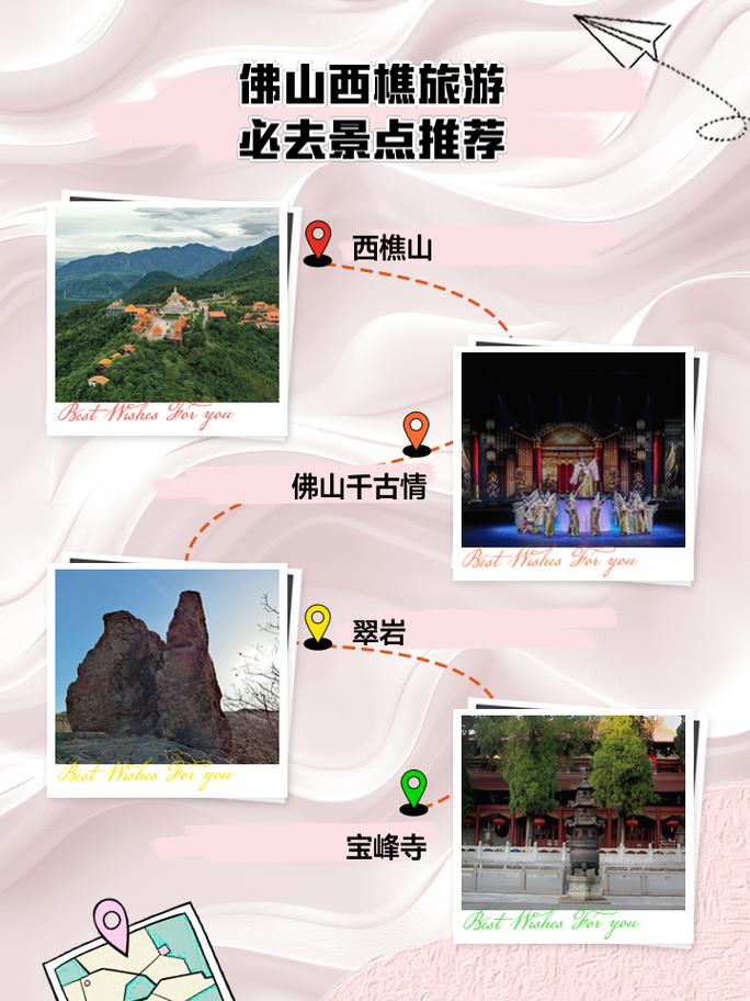 有哪些去佛山西樵山风景名胜区游玩的攻略?