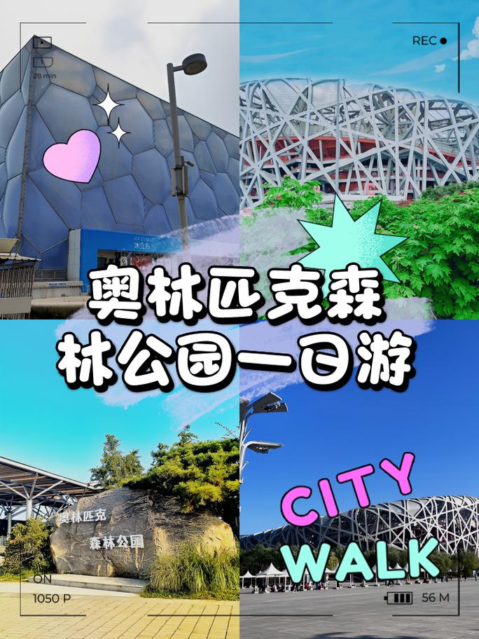 奥林匹克公园门票多少钱
