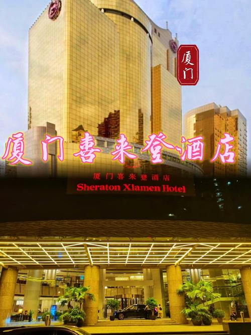 厦门有哪些口碑极佳的酒店推荐?