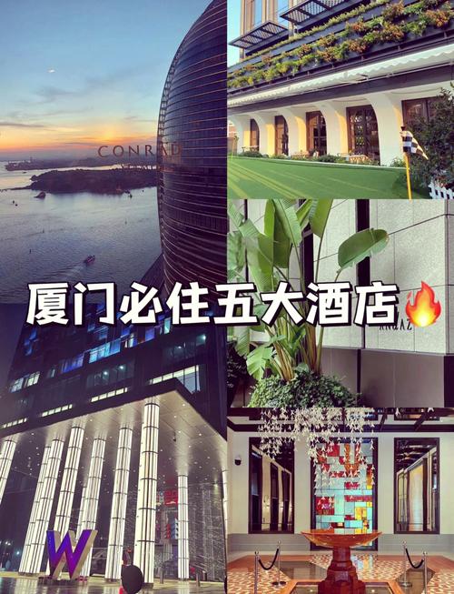 厦门比较好的五星级酒店排名